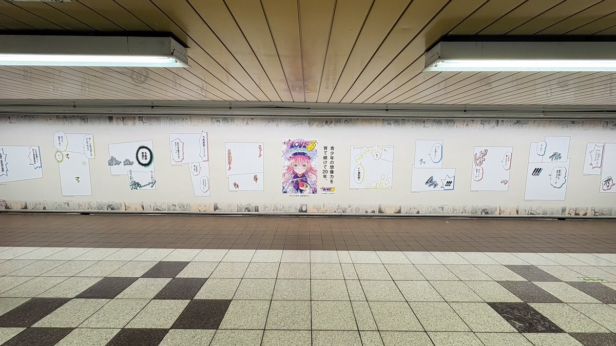 __ll__lll_ll's tweet photo. 新宿駅にあるToLOVEるの広告見に来た‼️‼️‼️ https://t.co/maEaYTV6TP