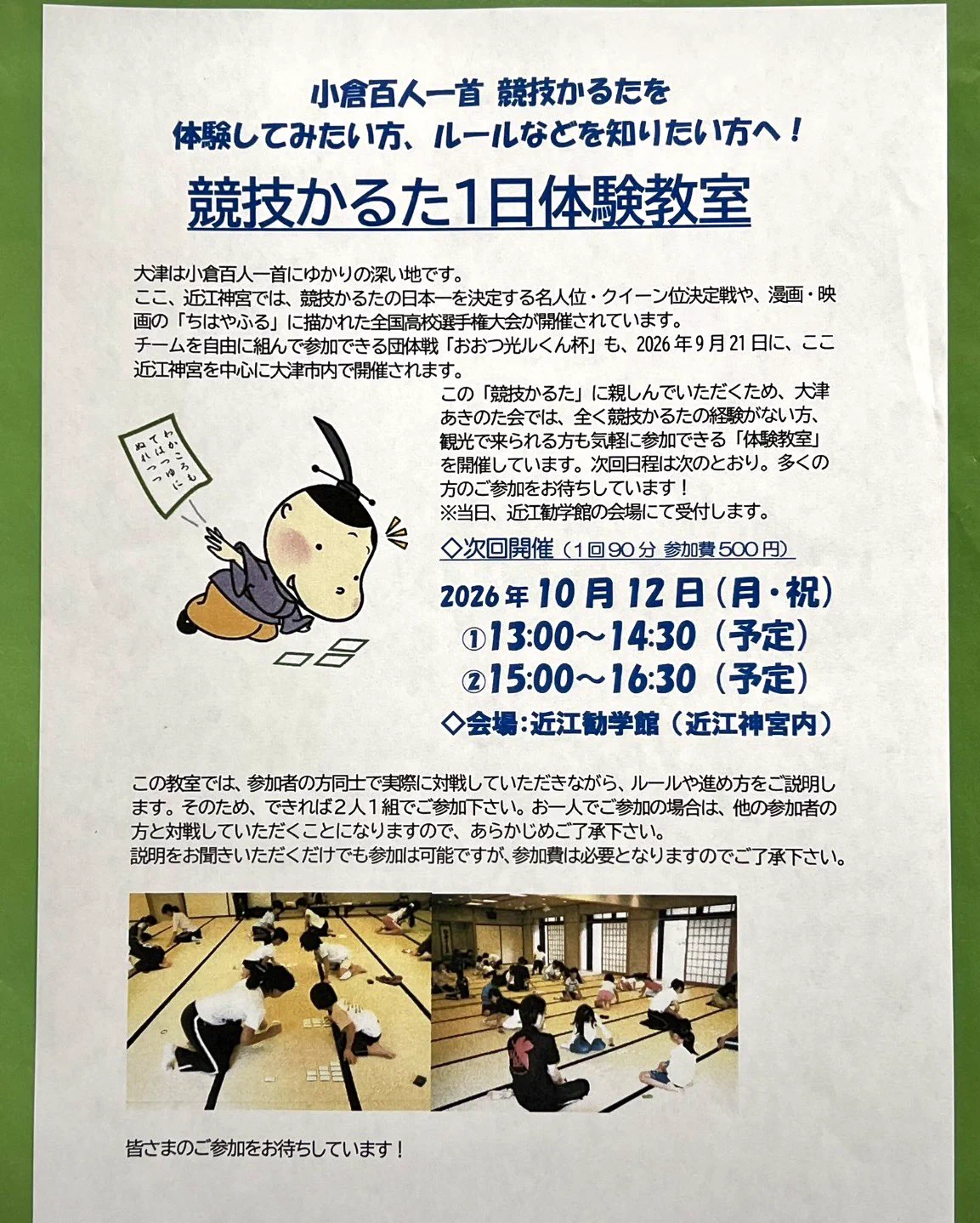 近江勧学館 (@oumikangakukan) / X