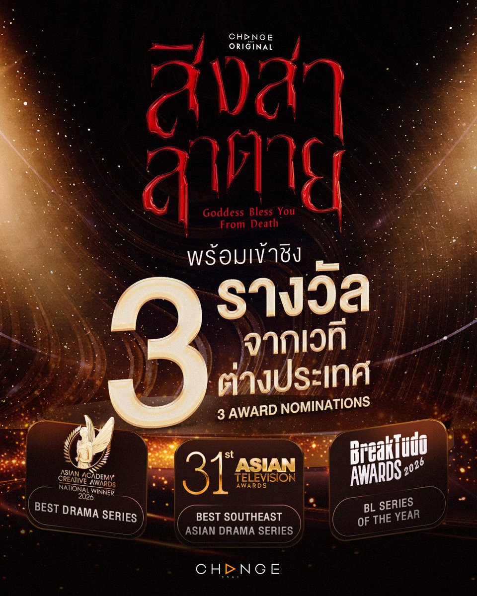 change2561's tweet photo. สิงสาลาตาย (Goddess Bless You From Death) ได้เข้าชิง 3 รางวัลระดับเอเชีย ในงาน Asian Academy Creative Awards 2026 (AACA), งาน Asian Television Awards (ATA) และงาน BreakTudo Awards 2026

📌 Asian Academy Creative Awards 2026 
(AACA) เข้าชิงสาขา Best Drama Series

📌 Asian Television Awards (ATA) 
เข้าชิงสาขา Best Southeast Asian Drama Series 

📌 BreakTudo Awards 2026 
เข้าชิงสาขา BL Series of the Year 

มาร่วมลุ้นและส่งแรงเชียร์ ให้กับผลงานจาก CHANGE2561 🙏🏻

#AsianAcademyCreativeAwards 
#NationalWinner
#AACA2026 
#CHANGE2561ORIGINAL
#CHANGE2561