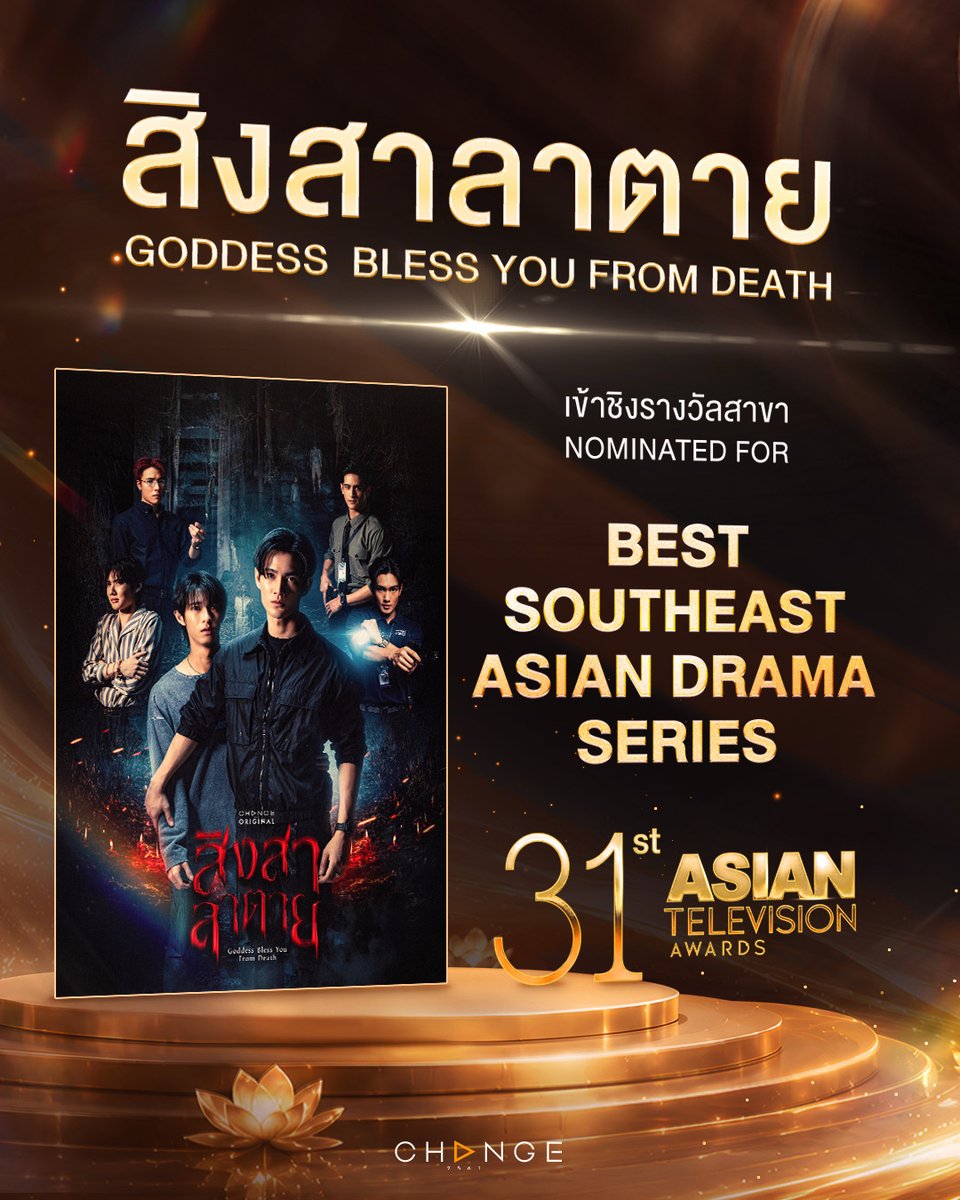 change2561's tweet photo. สิงสาลาตาย (Goddess Bless You From Death) ได้เข้าชิง 3 รางวัลระดับเอเชีย ในงาน Asian Academy Creative Awards 2026 (AACA), งาน Asian Television Awards (ATA) และงาน BreakTudo Awards 2026

📌 Asian Academy Creative Awards 2026 
(AACA) เข้าชิงสาขา Best Drama Series

📌 Asian Television Awards (ATA) 
เข้าชิงสาขา Best Southeast Asian Drama Series 

📌 BreakTudo Awards 2026 
เข้าชิงสาขา BL Series of the Year 

มาร่วมลุ้นและส่งแรงเชียร์ ให้กับผลงานจาก CHANGE2561 🙏🏻

#AsianAcademyCreativeAwards 
#NationalWinner
#AACA2026 
#CHANGE2561ORIGINAL
#CHANGE2561