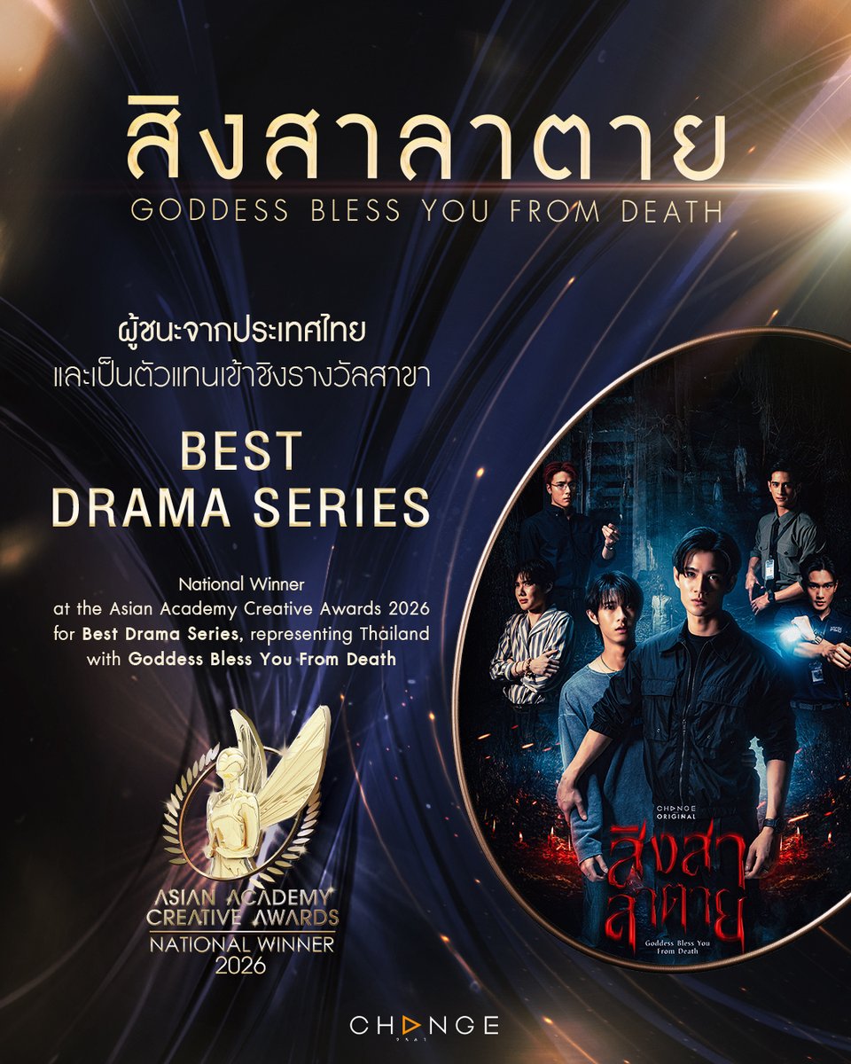 change2561's tweet photo. สิงสาลาตาย (Goddess Bless You From Death) ได้เข้าชิง 3 รางวัลระดับเอเชีย ในงาน Asian Academy Creative Awards 2026 (AACA), งาน Asian Television Awards (ATA) และงาน BreakTudo Awards 2026

📌 Asian Academy Creative Awards 2026 
(AACA) เข้าชิงสาขา Best Drama Series

📌 Asian Television Awards (ATA) 
เข้าชิงสาขา Best Southeast Asian Drama Series 

📌 BreakTudo Awards 2026 
เข้าชิงสาขา BL Series of the Year 

มาร่วมลุ้นและส่งแรงเชียร์ ให้กับผลงานจาก CHANGE2561 🙏🏻

#AsianAcademyCreativeAwards 
#NationalWinner
#AACA2026 
#CHANGE2561ORIGINAL
#CHANGE2561