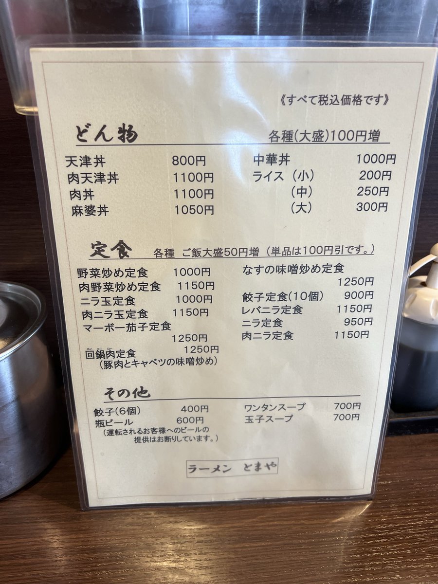 hokkaido_gurume's tweet photo. ��日は"肉"天津飯を食べたけど…他にも"肉○○"メニューが多すぎる町中華

肉好きにオススメですね！

『ラーメンとまや』
札幌市東区東苗穂8条2丁目3-43 https://t.co/dEtCFakFw8