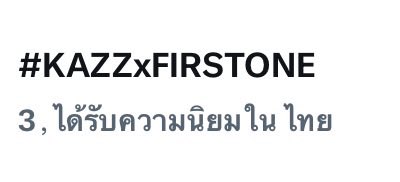 24sepmyfav's tweet photo. พี่kazzปาวัตถุดิบอีกได้เยย 😍🤩

#KAZZxFIRSTONE
#Firstone @firstone_wnk https://t.co/gUlE38dxr3