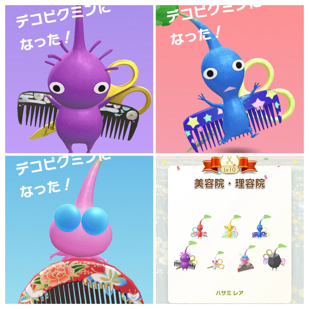 maruttomarimo's tweet photo. そして、レアギフトが貯まってきたので
（ある程度貯めて一気にお着替えしてもらうスタンス）

美容院のピクミン（レア）をコンプリートしました🙌

#PikminBloom 
#Pikmin
#ピクミンブルーム
#ピクミン
#ピクミン発見
#レアギフト https://t.co/E0OeswwsR7