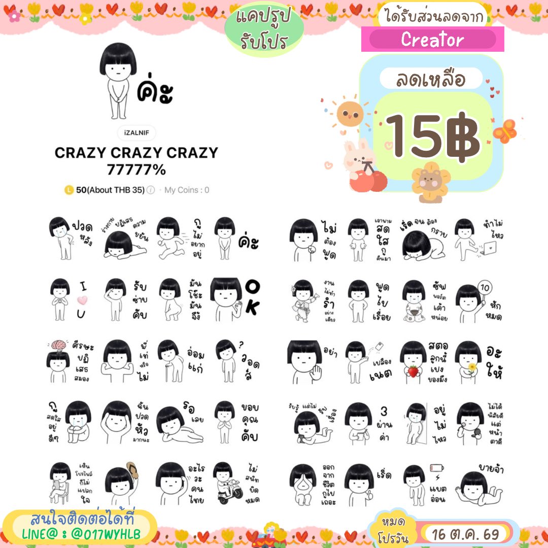 Stickerlinebyfs's tweet photo. 🌟 โปรโมชั่นสติกเกอร์ไลน์ลดราคา ✅️

 🥨 ราคาลายละ 15 .- 
🫘 หมดโปรวันที่  16 / ต.ค. / 69 

☘️ สนใจติดต่อได้ที่ :-3
LINE@ : @017wyhlb
(อย่าลืมเติม @ น้า)

#สติกเกอร์ไลน์พร้อมส่ง #สติ๊กเกอร์ไลน์ราคาถูก #ธีมไลน์ #สติกเกอร์ไลน์ลดราคา https://t.co/U7RMUmvIWW