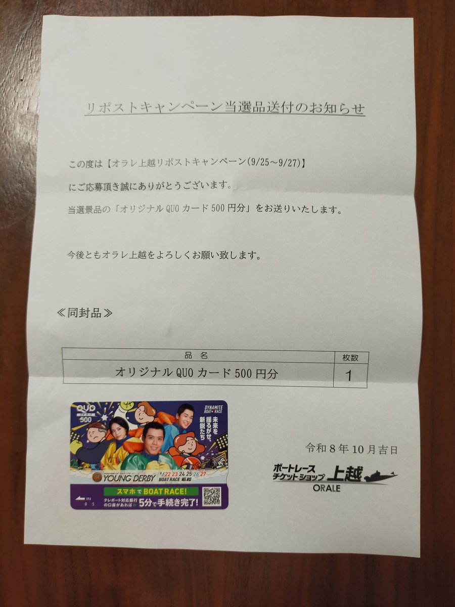 nanaironosora32's tweet photo. BTSオラレ上越(@0_joetsu)様のフォロー&amp;リポストキャンペーンにて、
PGI若松 ヤングダービー 開催記念のQUOカードをいただきました😊✨
ありがとうございます🙏
宮之原輝紀選手、GI初制覇🏆️誠におめでとうございます🥳🎊
#なないろしあわせ報告 https://t.co/6cIAFJb6bP