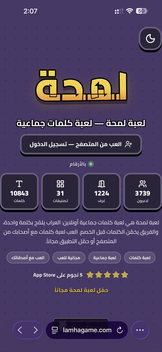 rwd_bs's tweet photo. قبل 6 شهور اطلقت لعبة لمحة 

الفكرة كانت انه ليش في لعبة جمعات عالمية والناس مدمنين عليها ولكن العربي فيها قليل ؟ 

من هنا طلعت لعبة لمحة لعبة جماعية عربية 100% وفيها اكثر من 30 تصنيف مختلف واكثر من 10 الاف كلمة مختلفة 

 ولله الحمد لعبة لمحة وصلت في مختلف المنصات اكثر من 3700 يوزر واكثر من 1200 غرفة هذا ثريد عنها 👇🏻