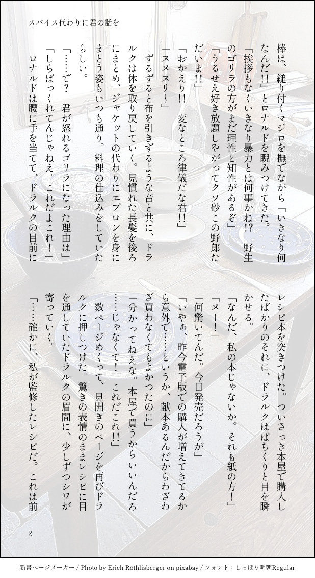 homino_dj's tweet photo. 「スパイス代わりに君の話を」／三十年後ドラロナ。三十年後ドちゃんが出したレシピ本に自分のことばっかり書いてあるのでどういうことじゃゴラァ！！！！　となるドラロナのお話。🟠もいます。（1/2） https://t.co/YAifeZypjA