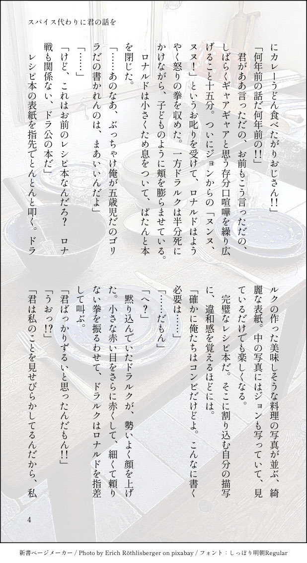 homino_dj's tweet photo. 「スパイス代わりに君の話を」／三十年後ドラロナ。三十年後ドちゃんが出したレシピ本に自分のことばっかり書いてあるのでどういうことじゃゴラァ！！！！　となるドラロナのお話。🟠もいます。（1/2） https://t.co/YAifeZypjA