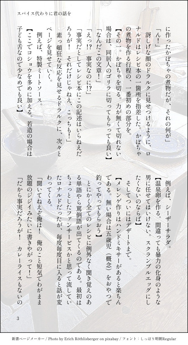 homino_dj's tweet photo. 「スパイス代わりに君の話を」／三十年後ドラロナ。三十年後ドちゃんが出したレシピ本に自分のことばっかり書いてあるのでどういうことじゃゴラァ！！！！　となるドラロナのお話。🟠もいます。（1/2） https://t.co/YAifeZypjA