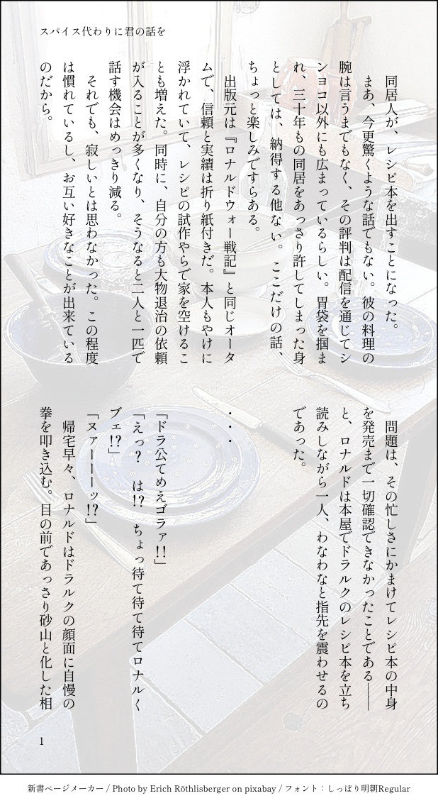 homino_dj's tweet photo. 「スパイス代わりに君の話を」／三十年後ドラロナ。三十年後ドちゃんが出したレシピ本に自分のことばっかり書いてあるのでどういうことじゃゴラァ！！！！　となるドラロナのお話。🟠もいます。（1/2） https://t.co/YAifeZypjA