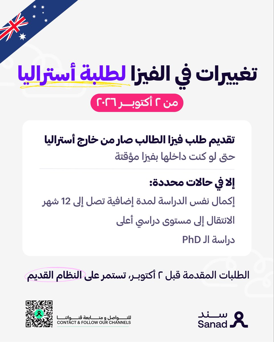 sanadeducation's tweet photo. قبل لا تبدي رحلتك الدراسية في أستراليا🇦🇺
خلك على اطلاع بكل الشروط والتحديثات📝✅

و مع سند لا تحاتي..💚
نوافيك بكل يديد و نخلّص لك جميع إجراءات و متطلبات الفيزا والابتعاث، عشان تمشي أمورك كلها بدون ما تشيل هم✨

للتواصل أو الاستفسار تواصلوا معانا على الواتساب أو زورونا المكتب 📲 https://t.co/1pcTX7NXuW