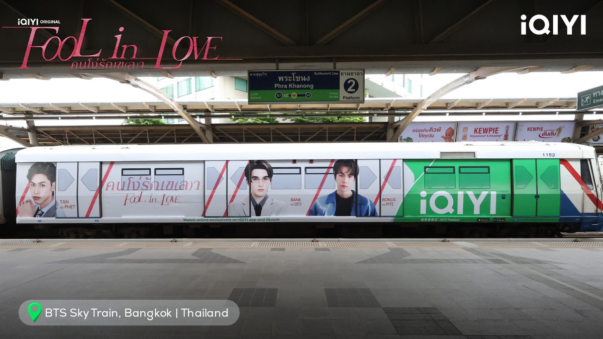 iQIYI_Thailand's tweet photo. WRAP BTS คัมแบค! 🚆✨ เซอร์ไพรส์โปรเจกต์สุดยิ่งใหญ่ที่ทุกคนรอคอยกลับมาแล้ว #iQIYI เหมาขบวนรถไฟฟ้า BTS พา "รักสุดใจนายแฟนบอย Mr. Fanboy Series" พร้อม 4 ซีรีส์โปรเจกต์ใหม่จาก iQIYI Original เตรียมออนแอร์ท้ายปีนี้ 👀💥

💚 iQIYI Original “Fool in Love คนโง่รักเข(ล)า”
💚 iQIYI Original “My Secret Boyfriends แฟนลับ ครับผม”
💚 iQIYI Original "Under Her Rules ใต้เงาจันทรา"
💚 iQIYI Original "Hook Your Heart ศึกวันชิงใจ"

แฟนๆสามารถแวะไปถ่ายรูปเช็กอินกันที่
📍 สถานีรถไฟฟ้า BTS ตั้งแต่วันนี้ – สิ้นเดือนธันวาคม 2569

#MrFanboySeries
#FoolInLove
#MySecretBoyfriends
#UnderHerRulesTheSeries
#HookYourHeart