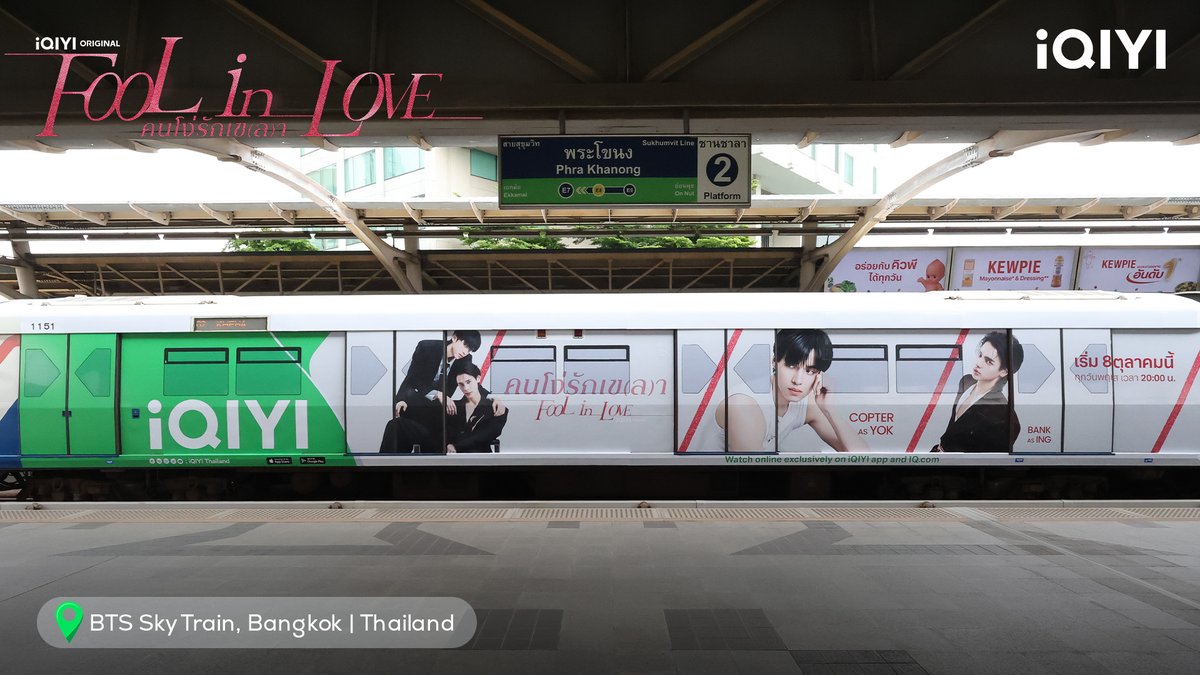 iQIYI_Thailand's tweet photo. WRAP BTS คัมแบค! 🚆✨ เซอร์ไพรส์โปรเจกต์สุดยิ่งใหญ่ที่ทุกคนรอคอยกลับมาแล้ว #iQIYI เหมาขบวนรถไฟฟ้า BTS พา "รักสุดใจนายแฟนบอย Mr. Fanboy Series" พร้อม 4 ซีรีส์โปรเจกต์ใหม่จาก iQIYI Original เตรียมออนแอร์ท้ายปีนี้ 👀💥

💚 iQIYI Original “Fool in Love คนโง่รักเข(ล)า”
💚 iQIYI Original “My Secret Boyfriends แฟนลับ ครับผม”
💚 iQIYI Original "Under Her Rules ใต้เงาจันทรา"
💚 iQIYI Original "Hook Your Heart ศึกวันชิงใจ"

แฟนๆสามารถแวะไปถ่ายรูปเช็กอินกันที่
📍 สถานีรถไฟฟ้า BTS ตั้งแต่วันนี้ – สิ้นเดือนธันวาคม 2569

#MrFanboySeries
#FoolInLove
#MySecretBoyfriends
#UnderHerRulesTheSeries
#HookYourHeart
