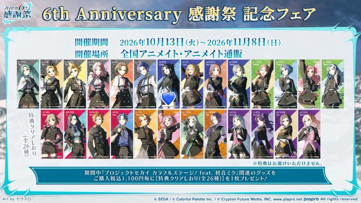 __al5i0's tweet photo. [交換/仮約束] 
プロセカ アニメイト特典 6th Anniversary 感謝祭

譲 一歌以外

 求 一歌

︎⟡https://t.co/TcRC43ULPo
︎⟡予約品の関係で250枚程受け取り予定
︎⟡各キャラ9枚想定/キャラ毎枠交換可能な方優先
︎︎⟡早期終了などがない場合の受け取り数になります https://t.co/2BNiDA7Lnh