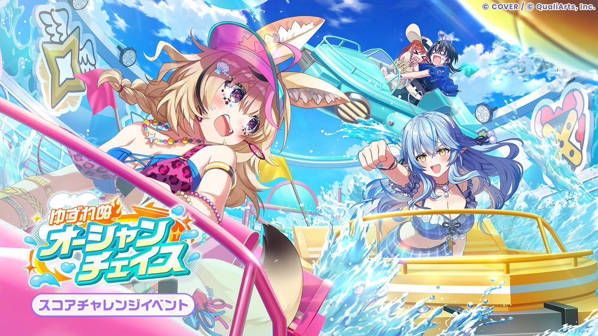 hololive_dreams's tweet photo. /／
新イベント「ゆずれぬオーシャンチェイス」✨
尾丸ポルカ🎪 雪花ラミィ☃ 一条莉々華🌃が登場！
\＼

イベントをプレイして、3人のイベントメモリーを獲得しよう📸✨

10/7(水)12:00より開催📣

🔽遊び方は、本投稿のツリーでご紹介✨

#ホロドリ https://t.co/PRUrYNya88