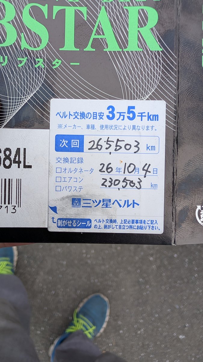 fd2_hiro's tweet photo. ベルトの幅分はスペースが欲しい。プーリーの中央のボルトの頭に引っかかって毎回知恵の輪状態です。外したあとのベルトをみたけどもう少し先でも良かったがリブのない背面側の芯線が見えて来たら交換してます。 https://t.co/AIRY6zpPZF