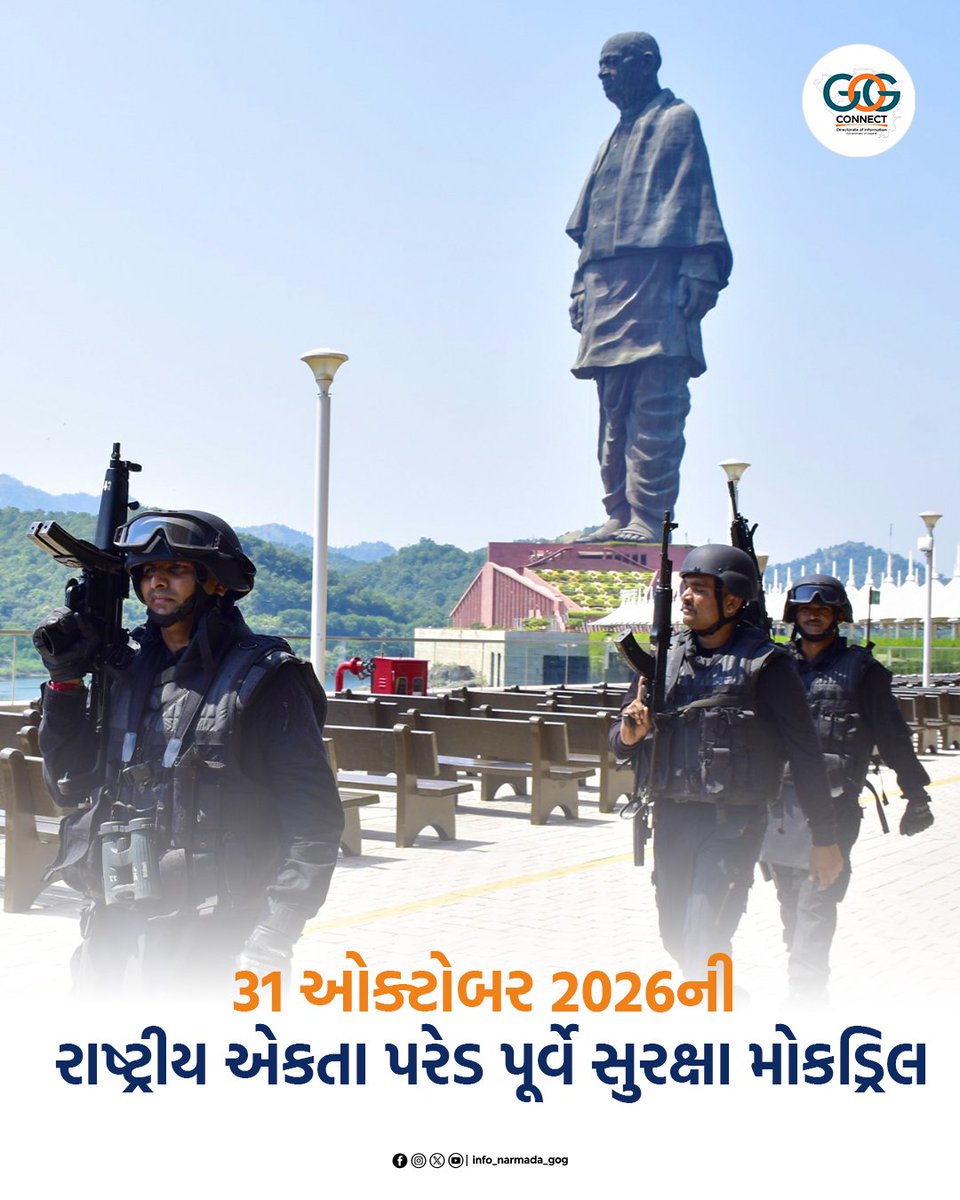 InfoNarmadaGoG's tweet photo. સુરક્ષા સજ્જતા, સંકલિત પ્રતિસાદ અને સતર્કતા!
સ્ટેચ્યૂ ઓફ યુનિટી ખાતે આગામી રાષ્ટ્રીય એકતા પરેડ-2026પૂર્વે વિવિધ સુરક્ષા એજન્સીઓની સંકલિત કામગીરી અને ઝડપી પ્રતિસાદ ક્ષમતાનું મોકડ્રિલ દ્વારા પરીક્ષણ કરવામાં આવ્યું.
#StatueOfUnity #SecurityDrill #Narmada# Ektanagar https://t.co/K5uWI8MGKh