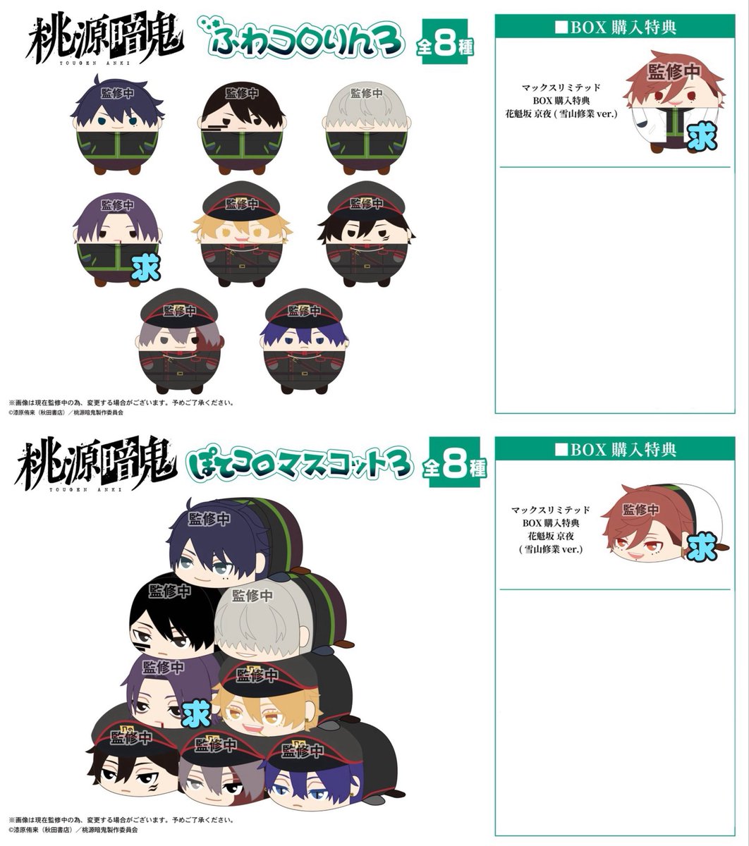 cha_o62g's tweet photo. 桃源暗鬼 ふわコロりん3 ぽてコロマスコット3 交換 譲渡

譲 
一ノ瀬 無陀野 猫咲 等々力 鳥飼 不破 囲

求
印南 花魁坂 > 定価(+送料)

⚠️プロカ必読
各1BOX予定です。
2種まとめてのお取引のみ。
印南1〜2点ずつ決まり次第譲渡も可能です。
よろしくお願いいたします。 https://t.co/n8pmz9vxQf