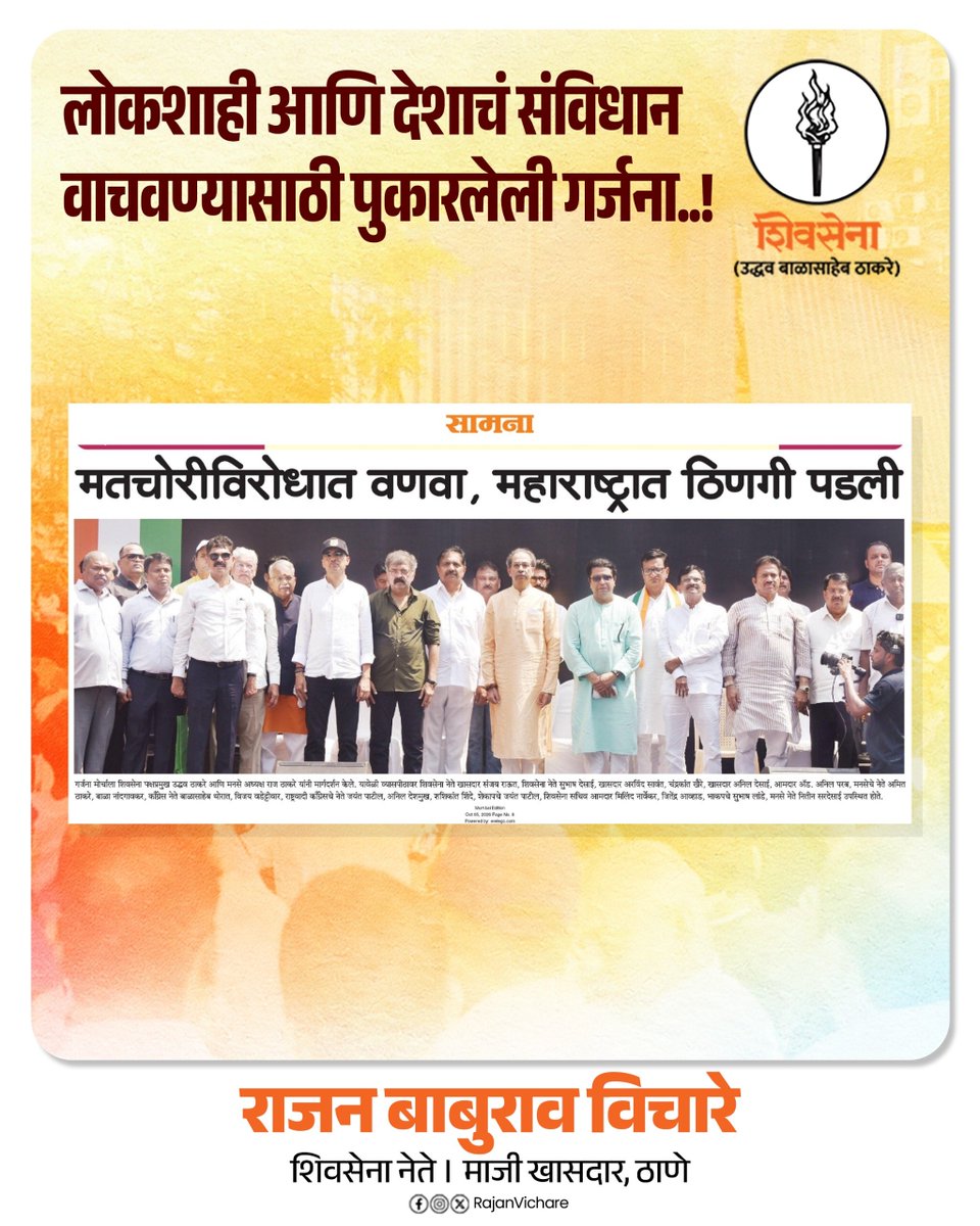 rajanvichare's tweet photo. लोकशाही आणि देशाचं संविधान वाचवण्यासाठी पुकारलेली गर्जना..!
#SaveDemocracy #SaveIndianConstitution #SamvidhanBachao #ProtectTheConstitution
#DemocraticRights https://t.co/7PKNX5iWz3