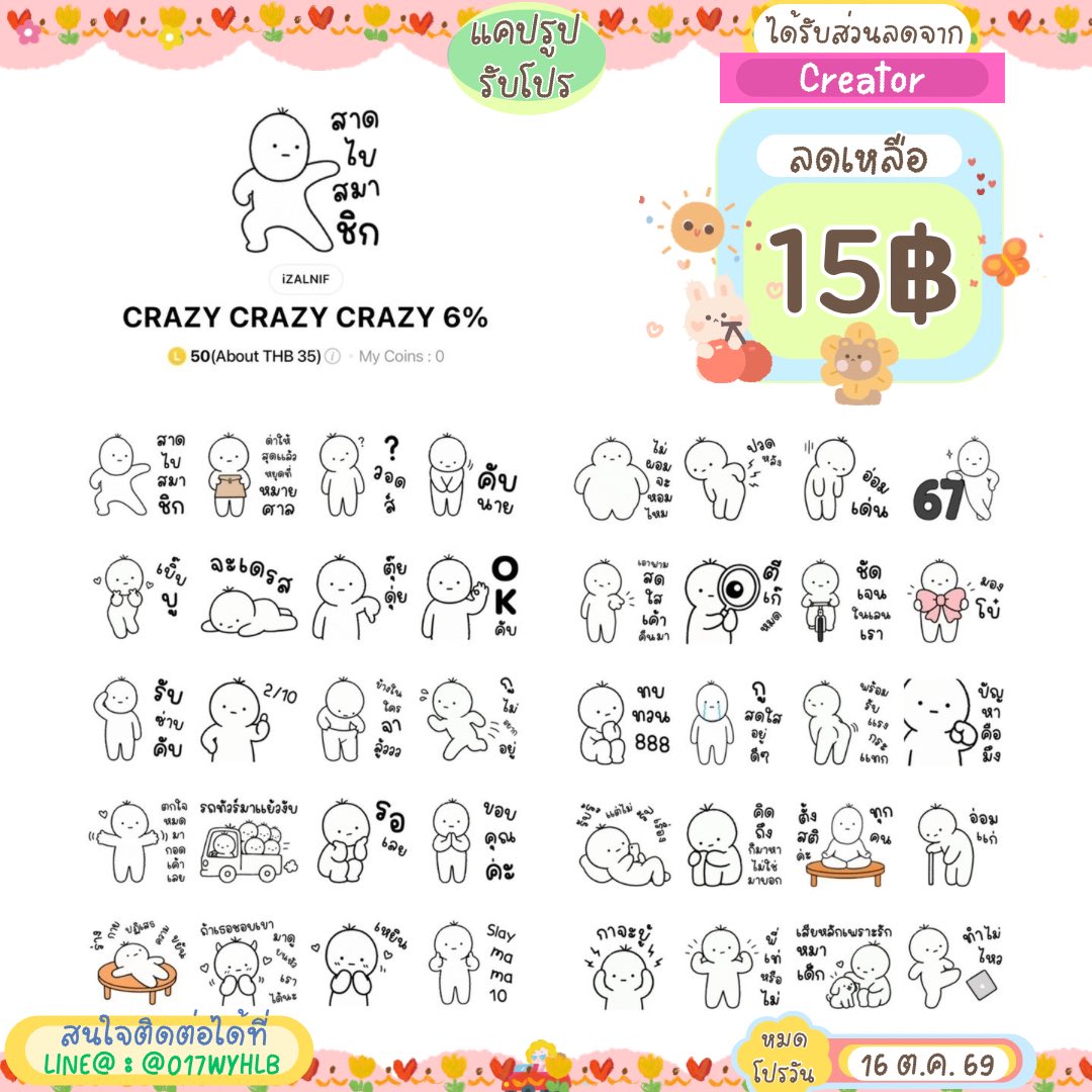 Stickerlinebyfs's tweet photo. 🌟 โปรโมชั่นสติกเกอร์ไลน์ลดราคา ✅️

 🥨 ราคาลายละ 15 .- 
🫘 หมดโปรวันที่  16 / ต.ค. / 69 

☘️ สนใจติดต่อได้ที่ :-3
LINE@ : @017wyhlb
(อย่าลืมเติม @ น้า)

#สติกเกอร์ไลน์พร้อมส่ง #สติ๊กเกอร์ไลน์ราคาถูก #ธีมไลน์ #สติกเกอร์ไลน์ลดราคา https://t.co/oF76nTqhBp