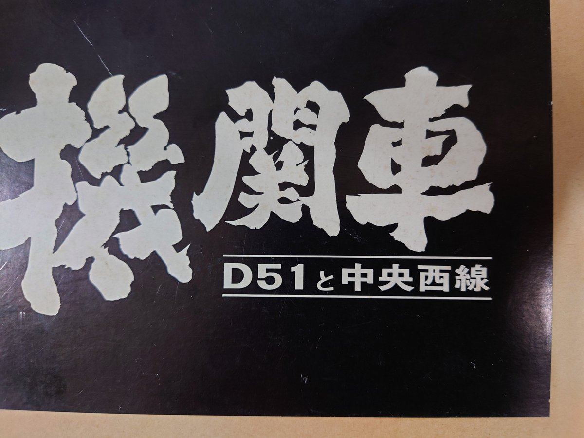 deburukin's tweet photo. @m_bokkuri ありがとうございます。
その節は宜しくお願いいたします。
それまで、この写真集を見ながら266号機への思いを高めておきます(笑) https://t.co/uXxTCuNvyh