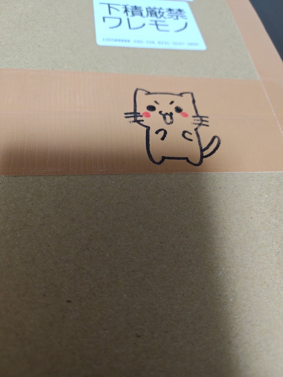 issin279767's tweet photo. 可愛くて開けられないんだよぉぉ！！ https://t.co/5OyqjPd2KM