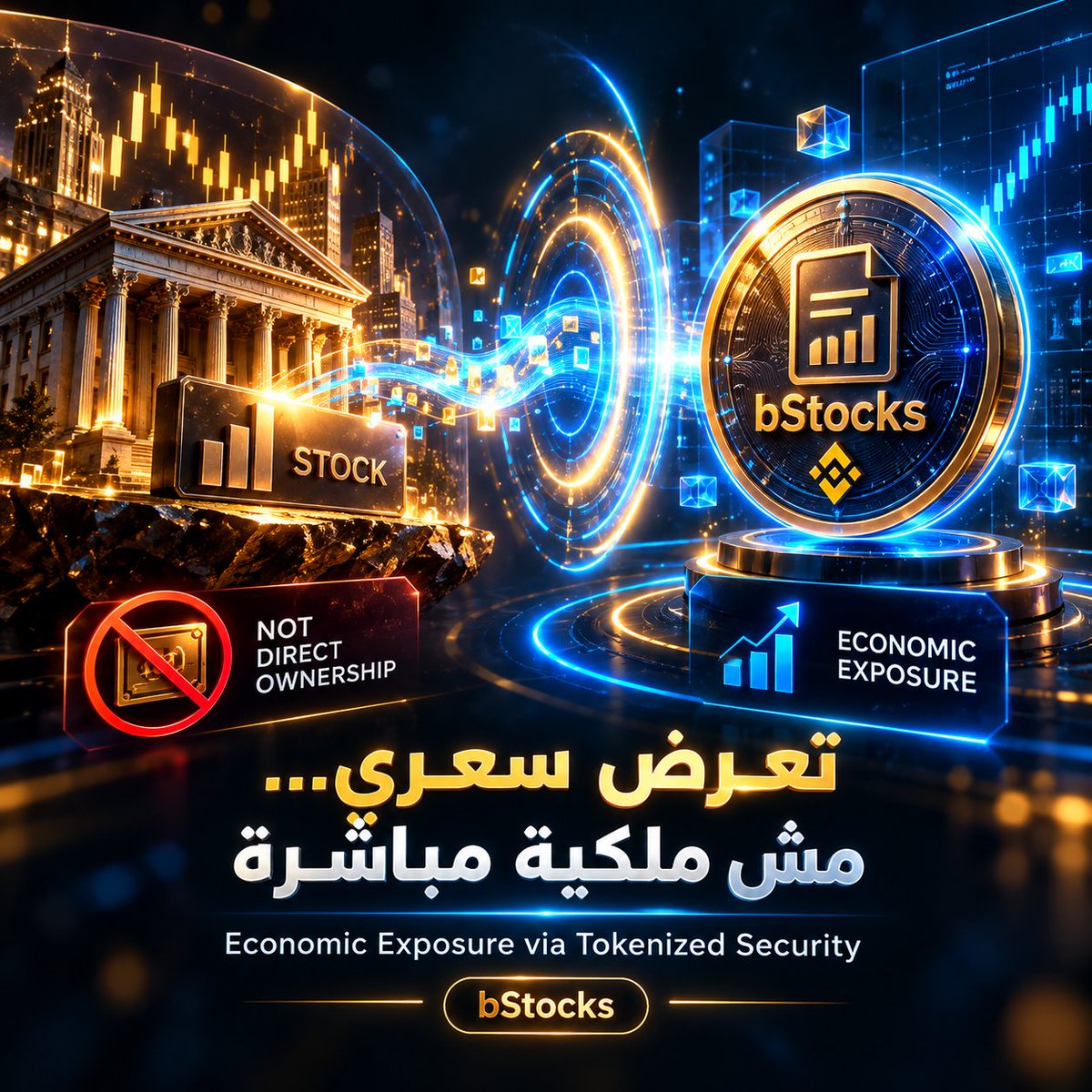 BlockVeyra_'s tweet photo. لو شفت bStocks على Binance، أهم فرق لازم يبقى واضح: أنت لا تملك السهم نفسه، بل تحصل على Economic Exposure عبر Tokenized Security مرتبطة بالأصل الأساسي.

تفصيلة صغيرة في المصطلح… لكنها تغيّر فهم المنتج بالكامل.

#bStocks #Tokenization #RWA https://t.co/BYF4TZ4ah8
