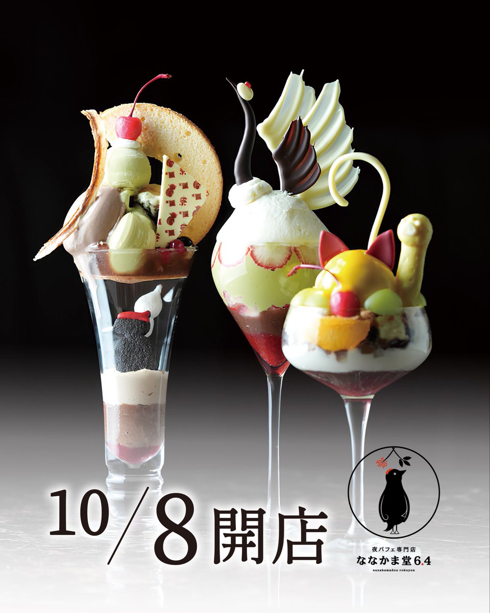 parfaiteria's tweet photo. 【NEW OPEN】
⁡
10月8日木曜日、オープンします！

薄野の夜、その奥にはもうひとつのななかま堂。

よろしくお願いします🙇‍♂️

●夜パフェ専門店 ななかま堂64●
〒064-0806
札幌市中央区南６条西４丁目１番地プラザ６・４ビル２階
⁡
【⁡営業時間】
20:00〜26:00 (L.O25:30) https://t.co/sRxMLyN4HA