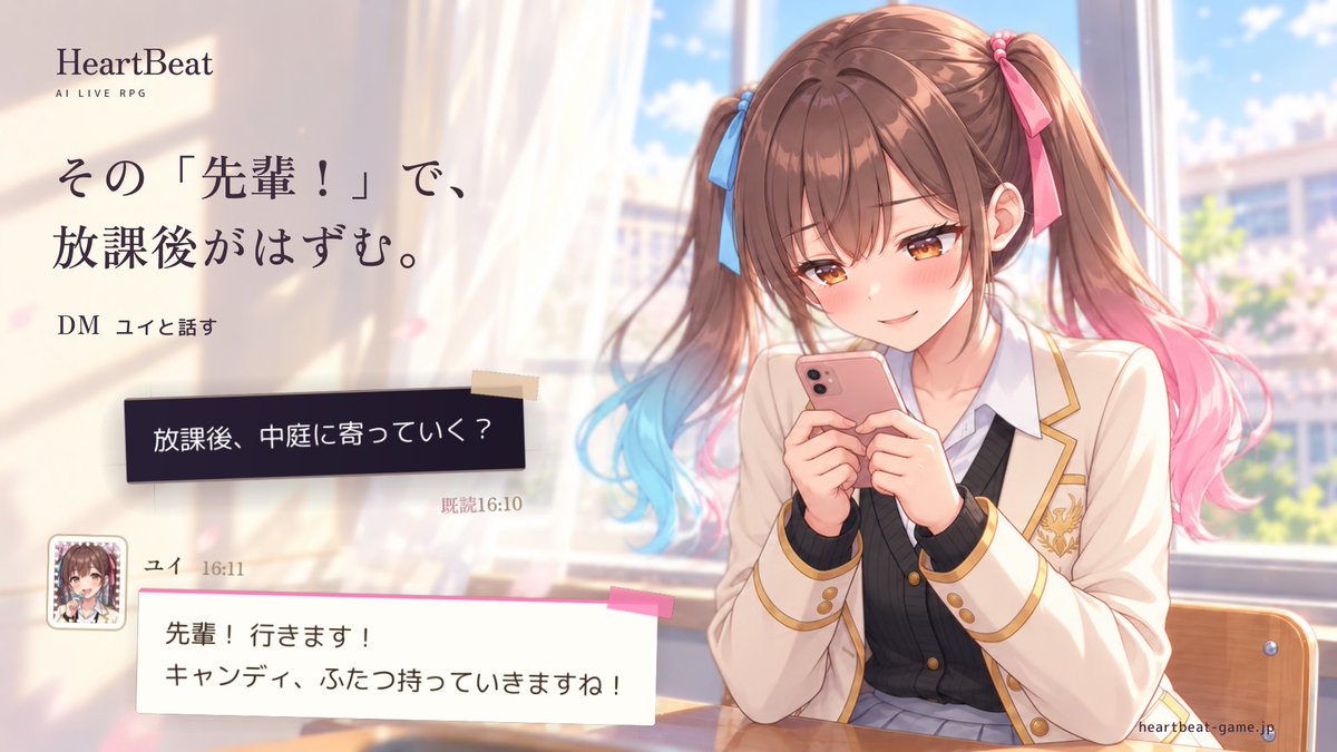HeartBeatGJP's tweet photo. 「先輩！ 行きます！」

元気な返信の向こうで、ユイはこんな顔をしているのかもしれません。

教室に届いた、放課後のお誘い。
HeartBeatでは、離れた仲間ともDMで話せます。

https://t.co/5199Za5C3m
#ハートビート #HeartBeat https://t.co/Jpl6ncjTeb