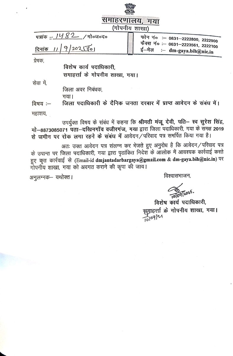 Unofficialbihar's tweet photo. @BiharCMQRT 
मेरी जमीन रोक सूची में दर्ज है, मौजा दखिनगांव, वजीरगंज,गया। एक वर्ष पूर्व जिलाधिकारी महोदय को आवेदन दिया, जहाँ से पत्र निबंधक कार्यालय गया, वहाँ से अंचलाधिकारी,से जवाब माँगा लेकिन अंचलाधिकारी, वजीरगंज द्वारा एक वर्ष से अब तक कोई जवाब नहीं दिया गया है, प्रमाण संलग्न https://t.co/TB6AIARN8w