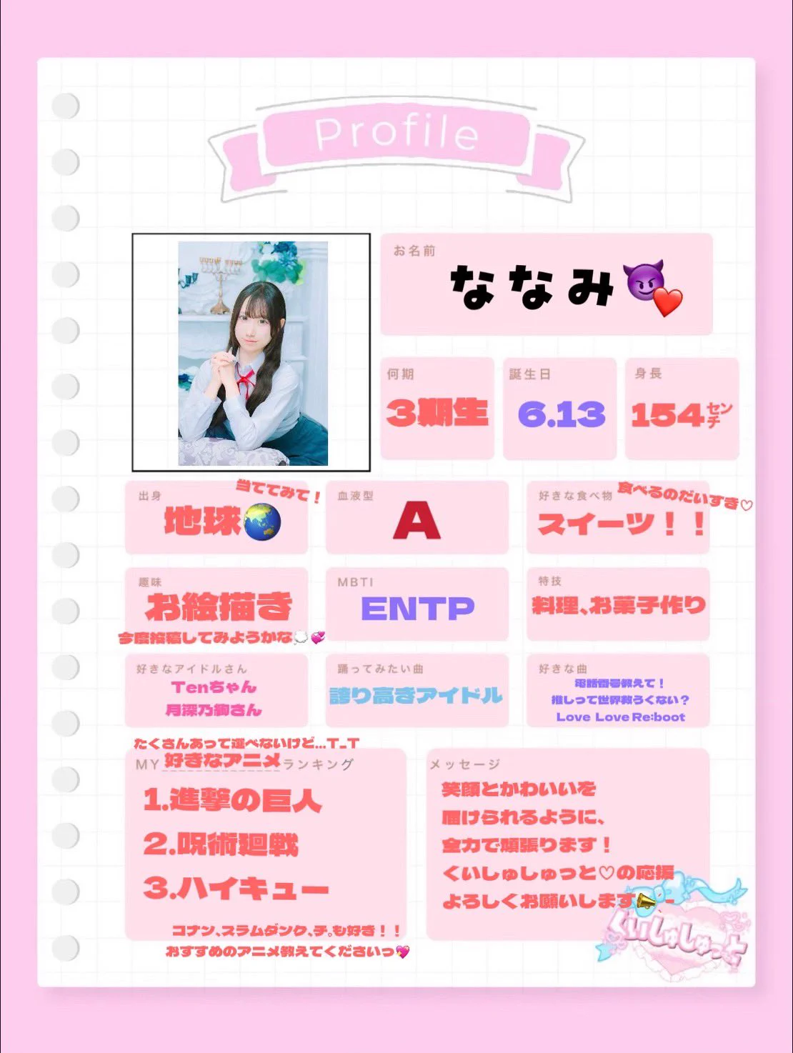えーぬ　プロフィール必読 くいしゅしゅっと♡ on X: 