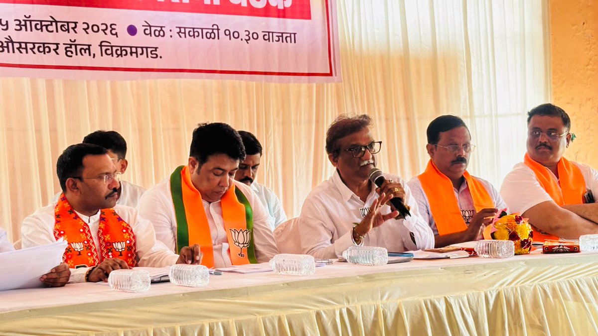 ipramod_jathar's tweet photo. विक्रमगड विधानसभा संघटनात्मक बैठक संपन्न
आमदार प्रमोद जठार यांचे पदाधिकारी व कार्यकर्त्यांना मार्गदर्शन
.
.
.
.
#vikramgadassembly #PoliticalMeeting #BJPMaharashtra #PramodJathar https://t.co/ojeO4VeuMv