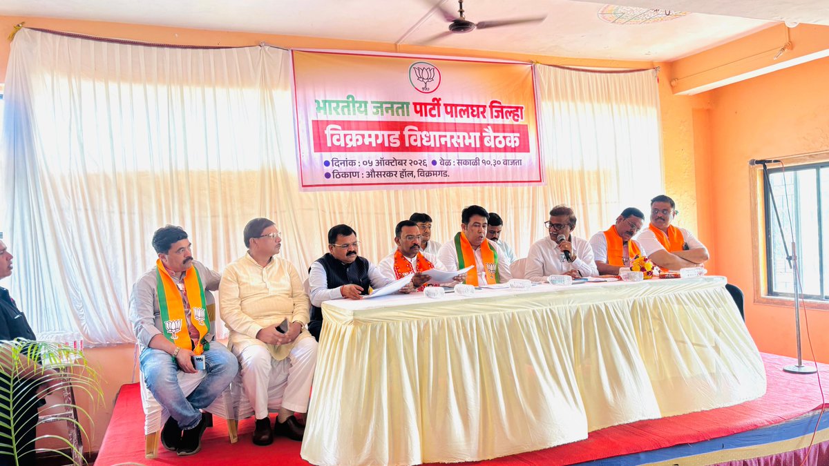 ipramod_jathar's tweet photo. विक्रमगड विधानसभा संघटनात्मक बैठक संपन्न
आमदार प्रमोद जठार यांचे पदाधिकारी व कार्यकर्त्यांना मार्गदर्शन
.
.
.
.
#vikramgadassembly #PoliticalMeeting #BJPMaharashtra #PramodJathar https://t.co/ojeO4VeuMv