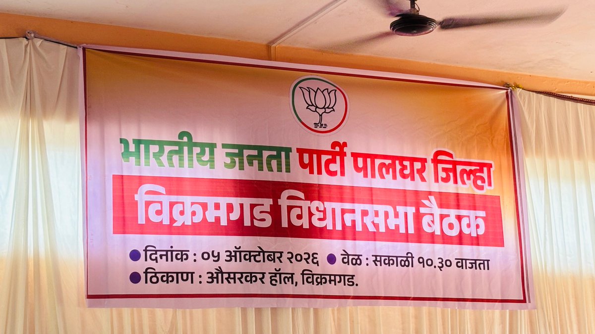 ipramod_jathar's tweet photo. विक्रमगड विधानसभा संघटनात्मक बैठक संपन्न
आमदार प्रमोद जठार यांचे पदाधिकारी व कार्यकर्त्यांना मार्गदर्शन
.
.
.
.
#vikramgadassembly #PoliticalMeeting #BJPMaharashtra #PramodJathar https://t.co/ojeO4VeuMv
