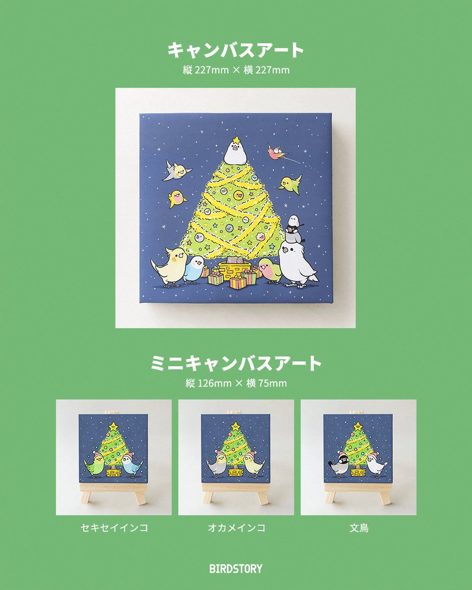 Birdstory_japan's tweet photo. ＼ 🎄ご予約受付中🎁 ／
おうちクリスマスを彩る「キャンバスアート」🎨

昨年大好評だったクリスマス限定デザインが今年も再販決定！

お部屋に飾って、特別な季節を一緒に過ごしませんか？🐣✨

予約締切：11月16日（受注生産）

詳しくはこちらから🔗👇
https://t.co/EdL8thKUy5

#BIRDSTORY https://t.co/uB9Uc6UOkh