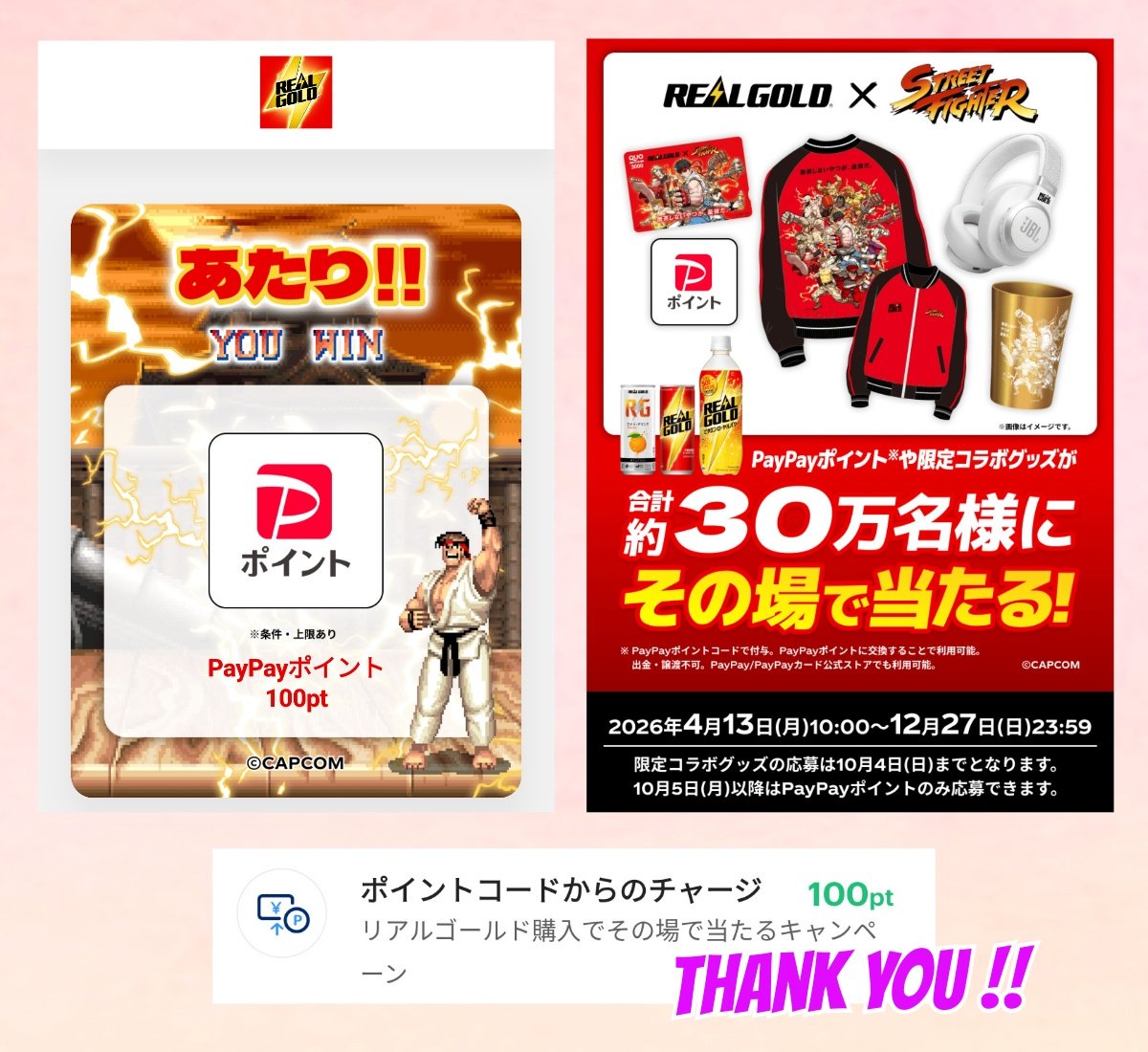 iv0_0vi's tweet photo. コカ･コーラ社の
／
リアルゴールド×ストリートファイターコラボ
その場で当たるキャンペーン
＼
で《PayPayポイント1️⃣0️⃣0️⃣pt》が久しぶりに当たりました🎉

スローペースで3回目の当選😌
ありがたく使わせていただきます⚡ https://t.co/jVS0PdCG9s