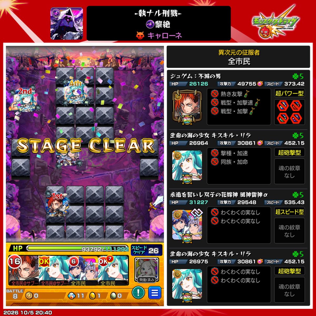 ZEN__monst's tweet photo. #モンスト
流石に強いか https://t.co/w0QMaWrJ5V