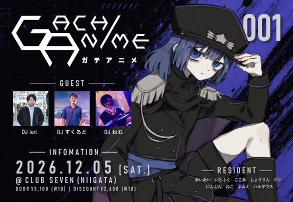 iuri_1704's tweet photo. 2026/12/5(土)は新潟！🔥

アニソン原曲オンリーイベント「GACHI ANIME 001」#ガチアニメ に出演します！

記念すべき第一回、ガチで鳴らしにいきます💪

📍club SEVEN
🕐13:00〜19:00

詳細👇
https://t.co/dn6ANt36mj https://t.co/YJZZC7Q42F