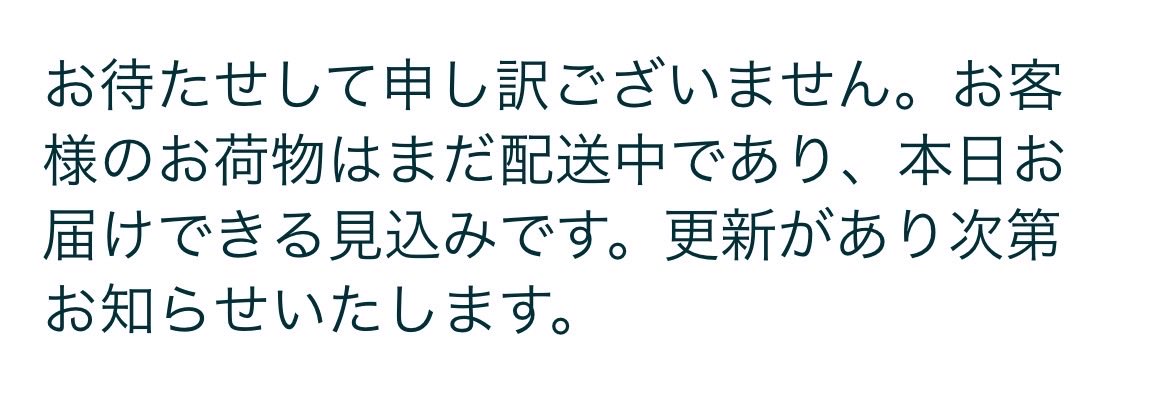 Koharunrun816's tweet photo. この通知は来たのに、裏で返品されてた
ホラーより怖いし、詐欺より悪質💢
CMとか流して集客してるやろうから一消費者の事なんか考えてないんやろうけど、
7/1から5回目やねんけど、紛失とか含めて

#拡散希望 https://t.co/lGe1QL0LHW