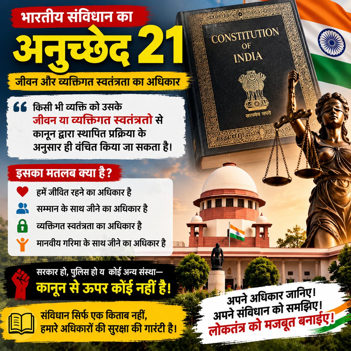 KambleTalks's tweet photo. अनुच्छेद 21 सिर्फ संविधान की एक लाइन नहीं है… यह हर इंसान की ढाल है।

आपकी ज़िंदगी, आपकी व्यक्तिगत स्वतंत्रता और आपकी गरिमा इनकी रक्षा संविधान करता है।

सत्ता कितनी भी बड़ी हो,
पद कितना भी ऊँचा हो,
संस्था कितनी भी ताकतवर हो…
कानून से ऊपर कोई नहीं।
अनुच्छेद 21 हमें याद दिलाता है कि लोकतंत्र में नागरिक सिर्फ वोट देने वाला व्यक्ति नहीं है
उसके अधिकार भी हैं।

इसलिए संविधान पढ़िए।
अपने अधिकार जानिए।
और जब अधिकारों पर सवाल उठे, तो सवाल पूछना मत छोड़िए।

📜 संविधान है, इसलिए नागरिक मजबूत है।
नागरिक मजबूत है, इसलिए लोकतंत्र मजबूत है। 🇮🇳

#Article21 #अनुच्छेद21 #ConstitutionOfIndia #IndianConstitution #FundamentalRights #Democracy #Constitution #RightToLife