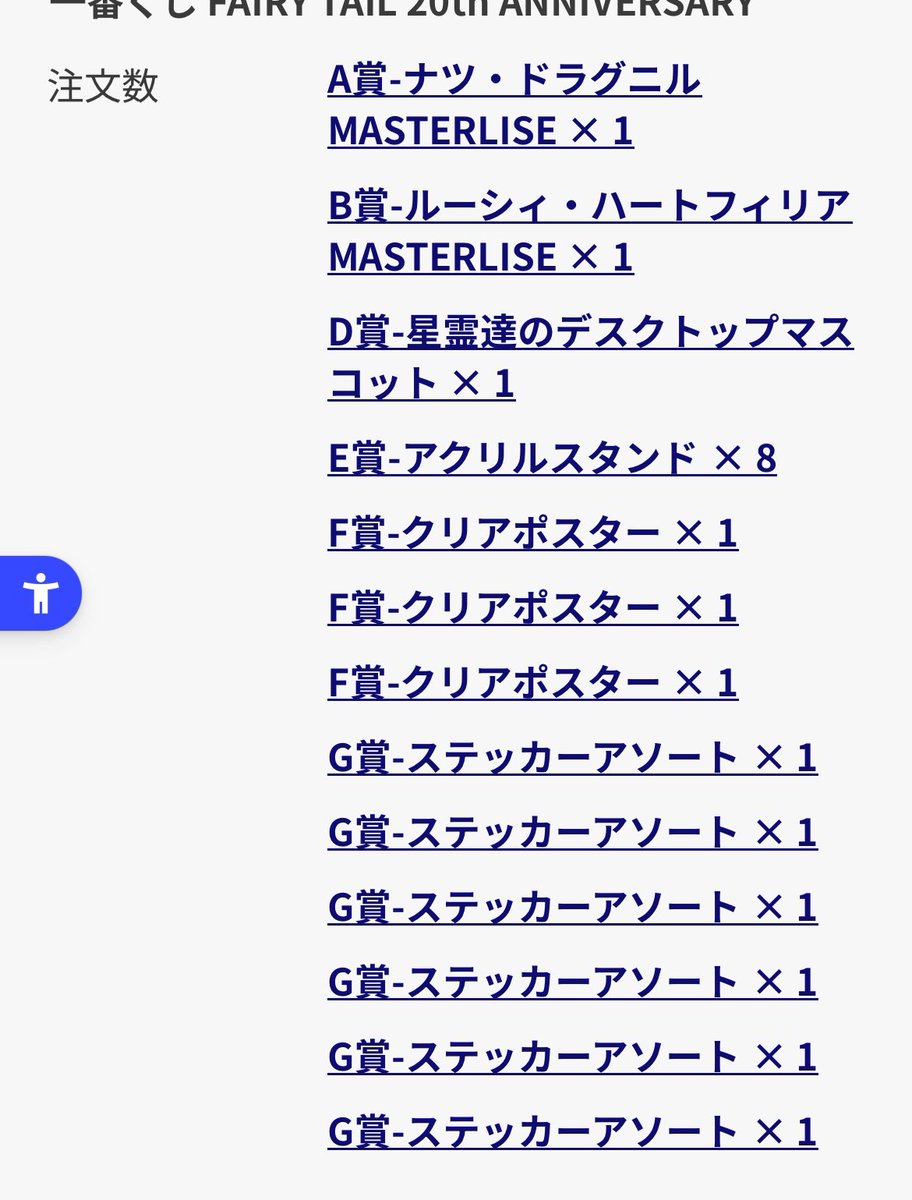 __saera22's tweet photo. フェアリーテイルの一番くじ全然購入ページも入れなくてずっと更新してたらなんとか入れた😭

もう入れないと思ったから20回引いたら、ABD当たって、ハッピーとD賞もう一個は当たらず😢😢😢
今ラストワンエルザ狙って頑張ってるけどそろそろ疲れてきたーー🥺 https://t.co/MQLswDhZy0