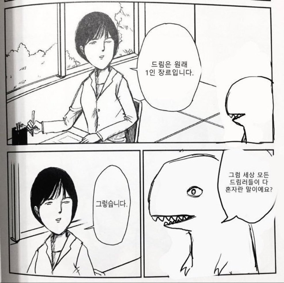 mallihwa_'s tweet photo. 그럼 이세상모든 드림러들이 다 혼자란 말이예요?
그렇습니다 https://t.co/Ep0lABbs5n