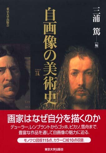 waseda_akane's tweet photo. 早稲田あかね配信読書会『魁！アート塾』第4回

課題図書　三浦篤【編】『自画像の美術史』2003年　東京大学出版会

10/21（水）19時OPEN、20時START。
美術史専攻の大学院生とっつぁんさん@zzd_yeと開催します。
未読の方の参加も歓迎です。配信もありますが、ぜひ早稲田あかねまでお越しください！ https://t.co/F6aMYiNZsG