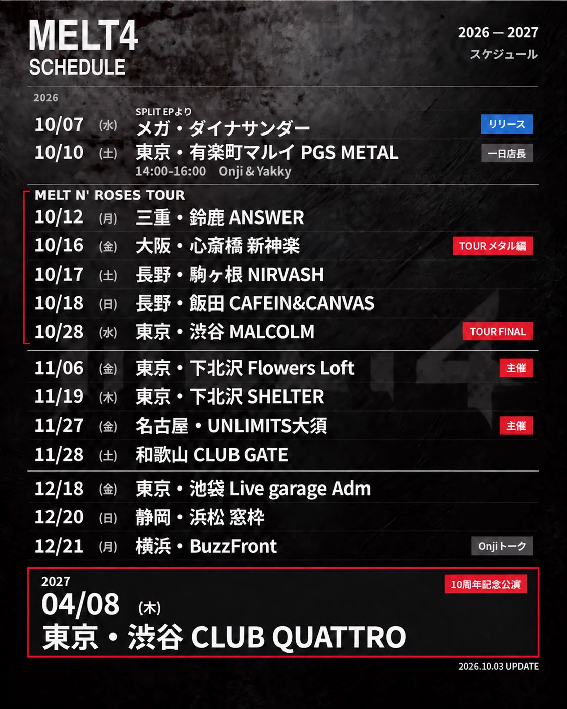 スケジュール MELT4(10月 MELT'N ROSESツアー開催🤘) on X: 