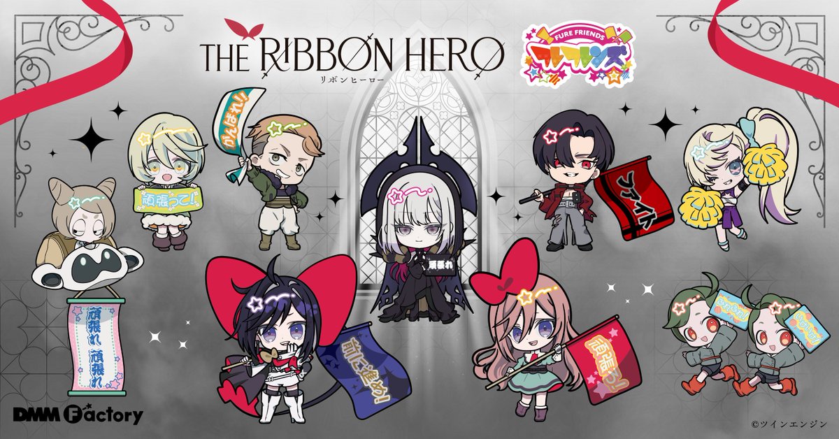 DMM_factory's tweet photo. 【🎉『THE RIBBON HERO リボンヒーロー』新商品情報🎉】

『THE RIBBON HERO リボンヒーロー』より DMMFactory オリジナルデフォルメシリーズ《#フレフレンズ 》商品が2026年12月に発売決定📢

いつもは応援しているお気に入りのキャラクターが、小さな姿になってあなたを応援📣
あなたの頑張る背中を優しく押してくれます＿＿…౨ৎ

▼詳細・ご予約はこちら🛒
https://t.co/4BxlO5QJJb

#リボンヒーロー #THERIBBONHERO #DMMFactory