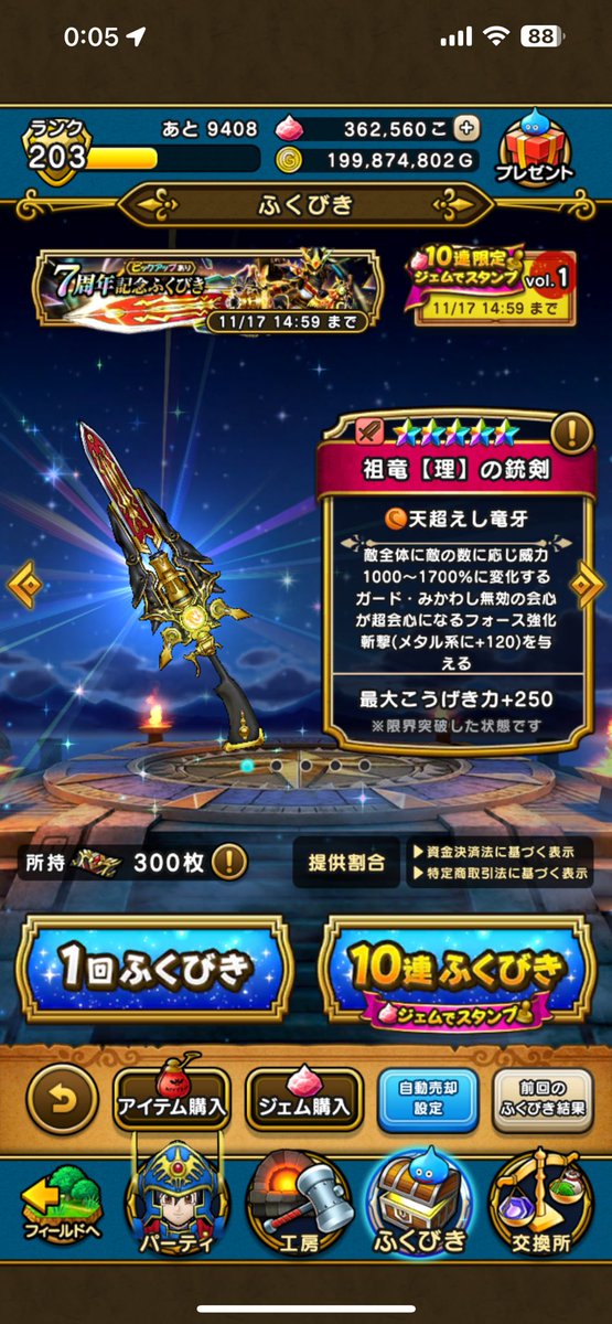 2DragonM's tweet photo. 7周年記念福引補助券30連
祖竜防具出た！
残りは頭と盾

ピックアップ装備ガチャ10235回
虹箱735個 約7.18%
ピックアップ装備244個 約2.38%(武器56個 https://t.co/bhtBHl5I7o