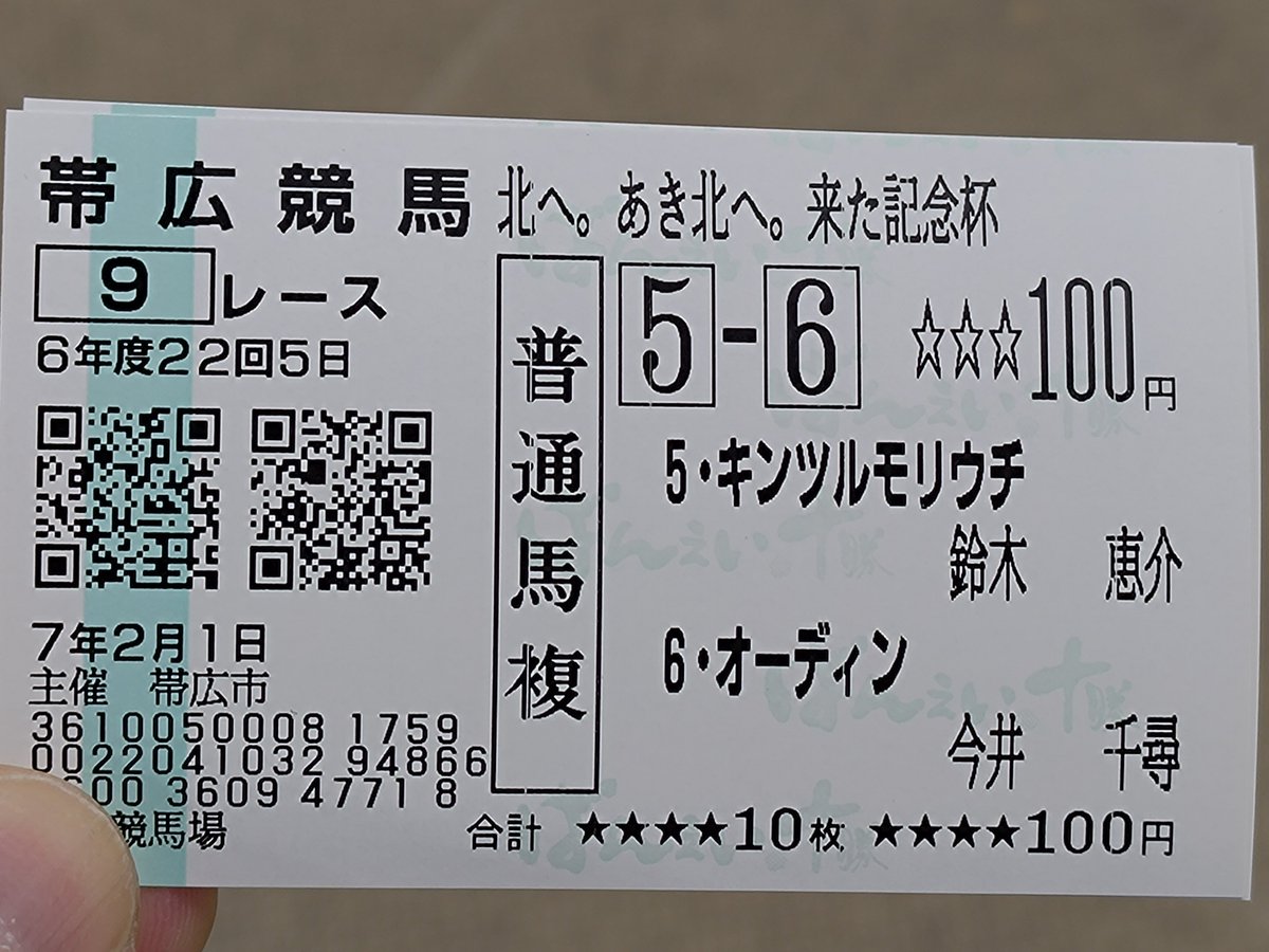 tothenorth_aki's tweet photo. 帯広のばんえい競馬は1万円の協賛金で
レース名つけれるからオススメ https://t.co/nufM85aj6i