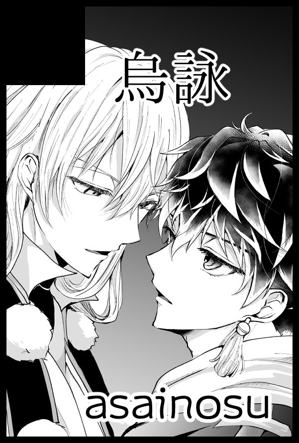asainosu's tweet photo. 10/25の烏詠オンリーは６号館Ｄ ひ22bです🙌　新刊とグッズ＋カプ無し既刊を持っていきます https://t.co/FNesLYE06t