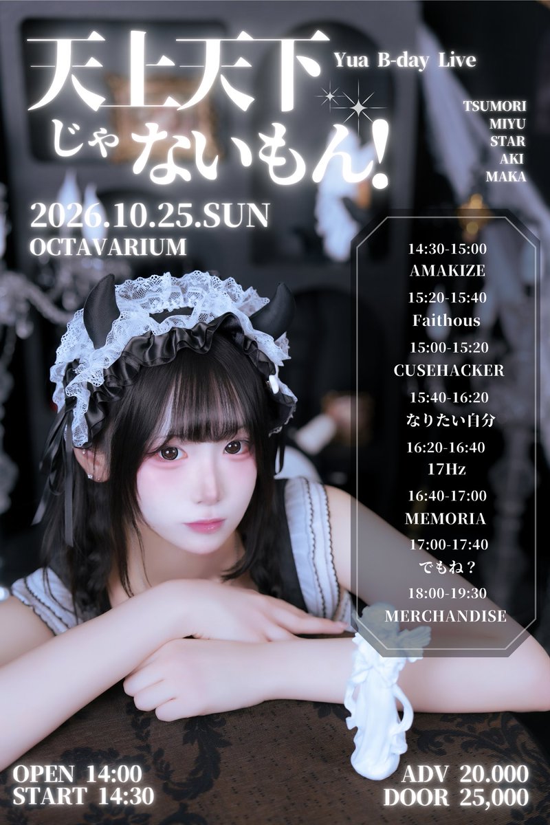 Amakize_ofcl's tweet photo. 【라이브 정보】 #AMKZ_LIVE

「天上天下じゃないもん！: Yua B-day Live」
2026.10.25.SUN 옥타바리움홀

OPEN 14:00 | START 14:30
ADV 20,000 | DOOR 25,000

⏰ 14:30 - 15:00 출연
🔗 예매 링크 : https://t.co/y6XbH4gkwP

🎁 라이브 지정 특전 : 특전권 1매 + 2pt + 유아 포토카드 1종 증정 https://t.co/6Gy54psQ67
